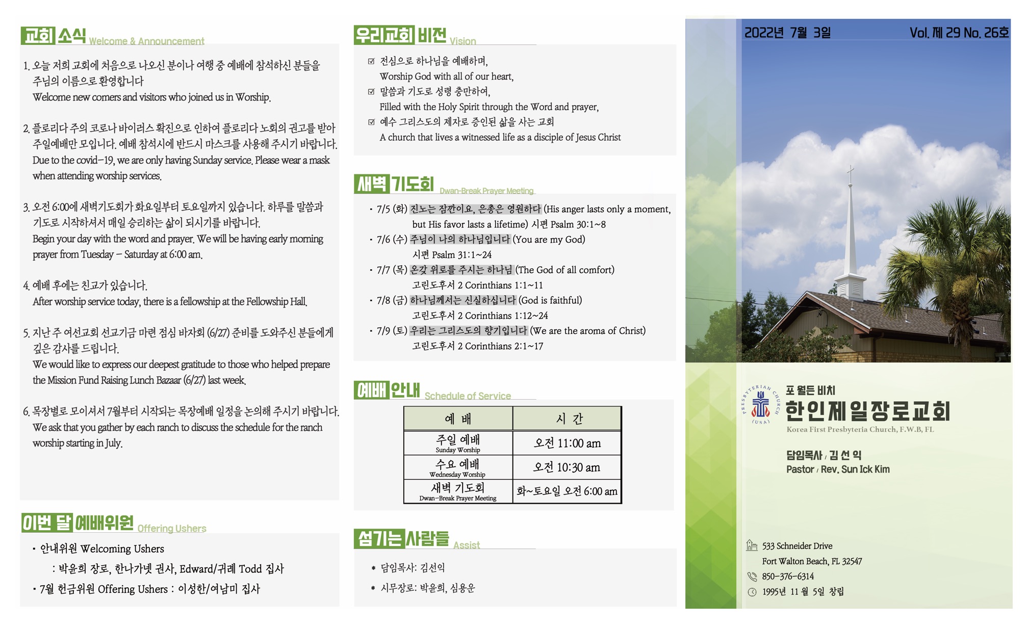한인제일장로교회_앞면_2022_0703.psd copy.jpg