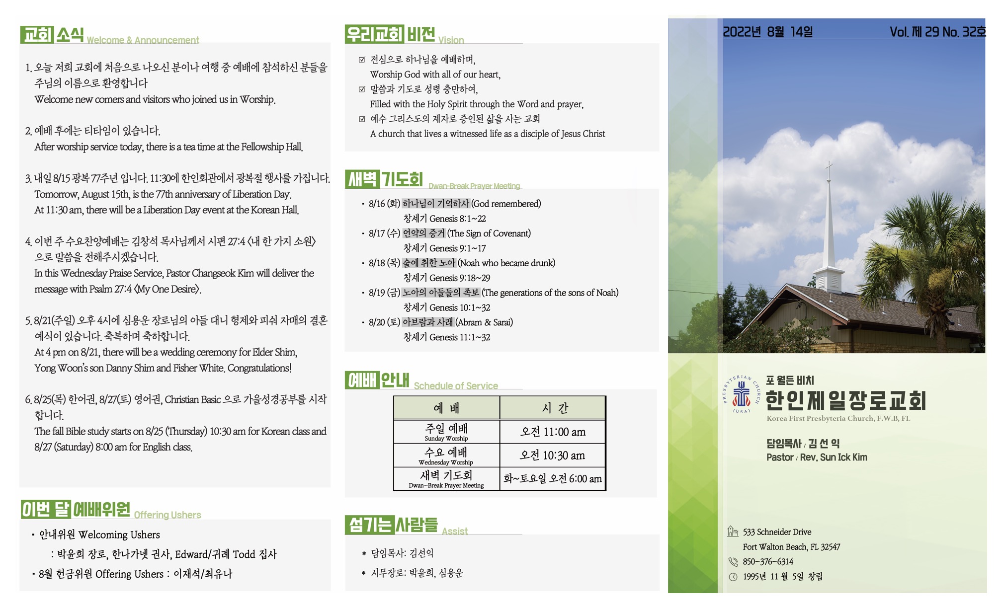 한인제일장로교회_앞면_2022_0814.psd copy.jpg