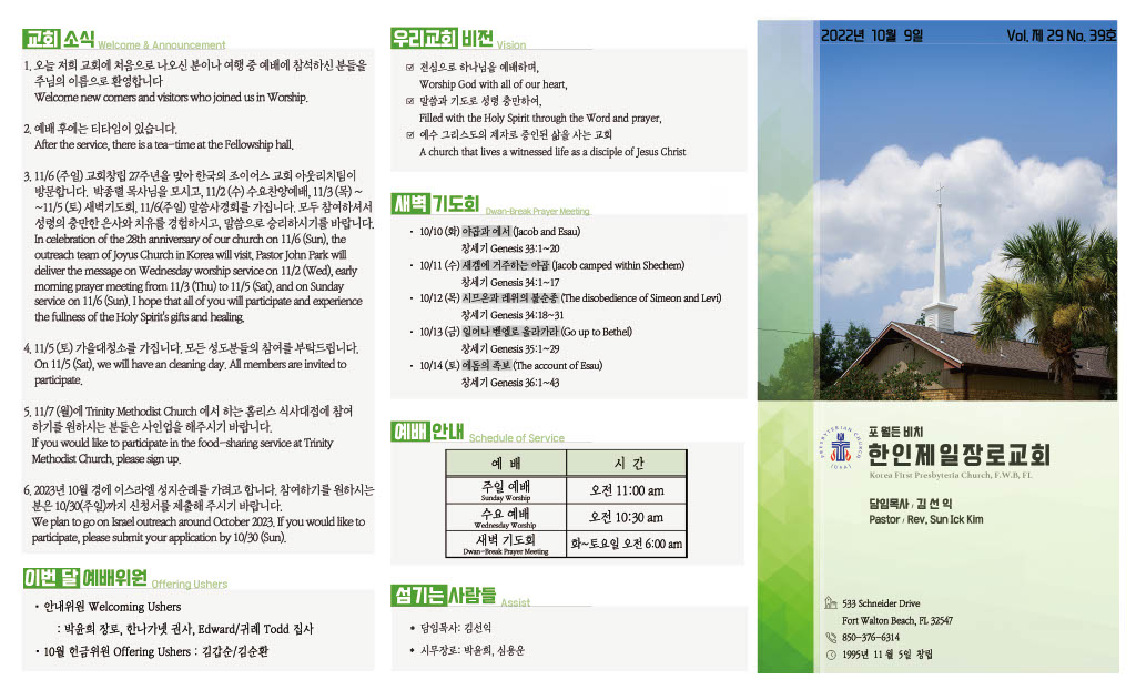 한인제일장로교회_앞면_2022_1009.psd1024_1.jpg