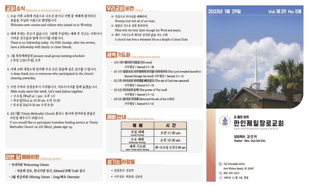 한인제일장로교회_앞면_2023_0129 copy.jpg